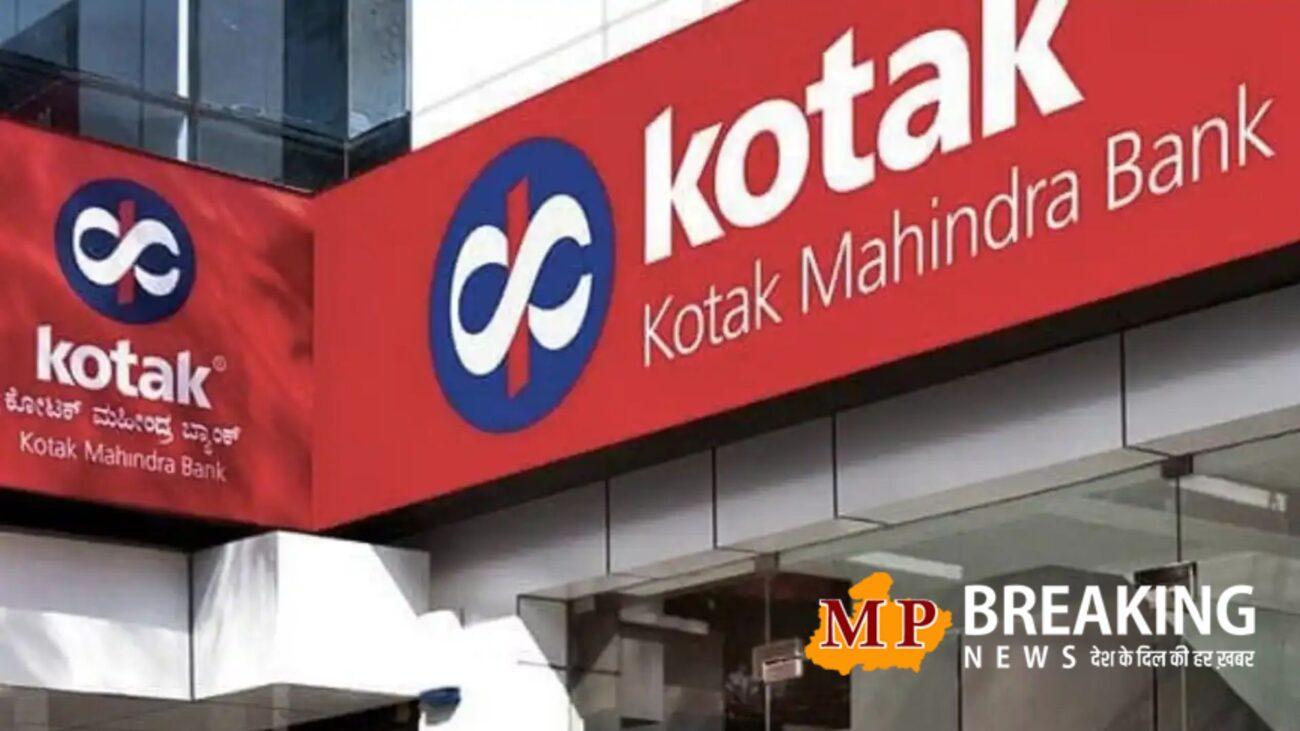 Kotak Mahindra Bank: 400 इंजीनियर को नौकरी देगा कोटक महिंद्रा बैंक, अपने IT इंफ्रास्ट्रक्चर को मजबूत करने की बना रहा योजना