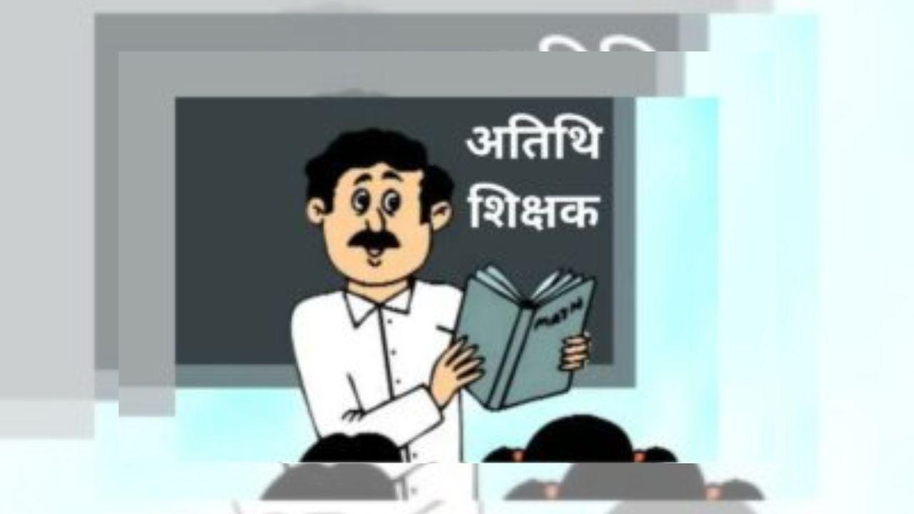 अतिथि शिक्षकों के लिए महत्वपूर्ण निर्देश, एजुकेशन पोर्टल पर अपडेट जानकारी अपलोड करने की अंतिम तारीख नजदीक, पढ़ें डिटेल