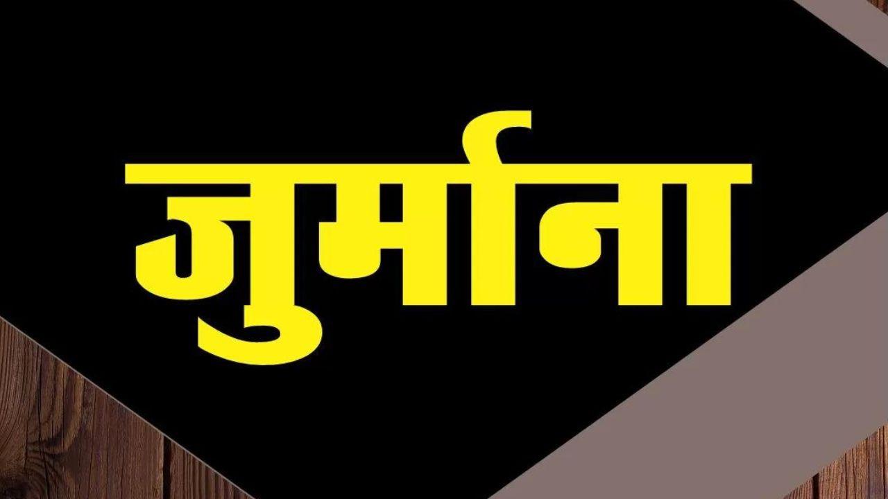 BHOPAL-खुले में बॉयो मेडिकल वेस्ट फेंकने पर पर्ची से ढूंढ़ निकाला पता, डॉक्टर पर लगाया जुर्माना