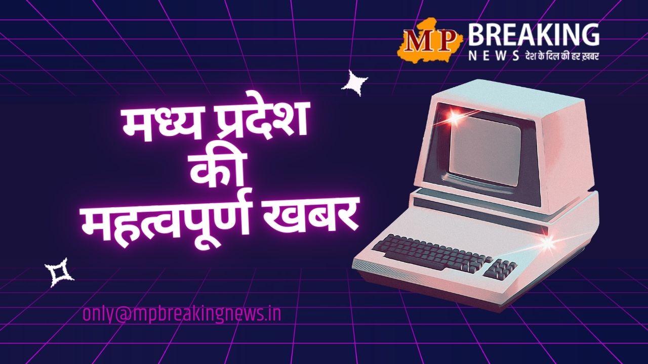 MP में इस हफ्ते पड़ेगी कड़ाके की ठंड व लोकायुक्त पुलिस की बड़ी कार्रवाई सहित प्रदेश की सभी बड़ी खबरें, केवल एक क्लिक पर