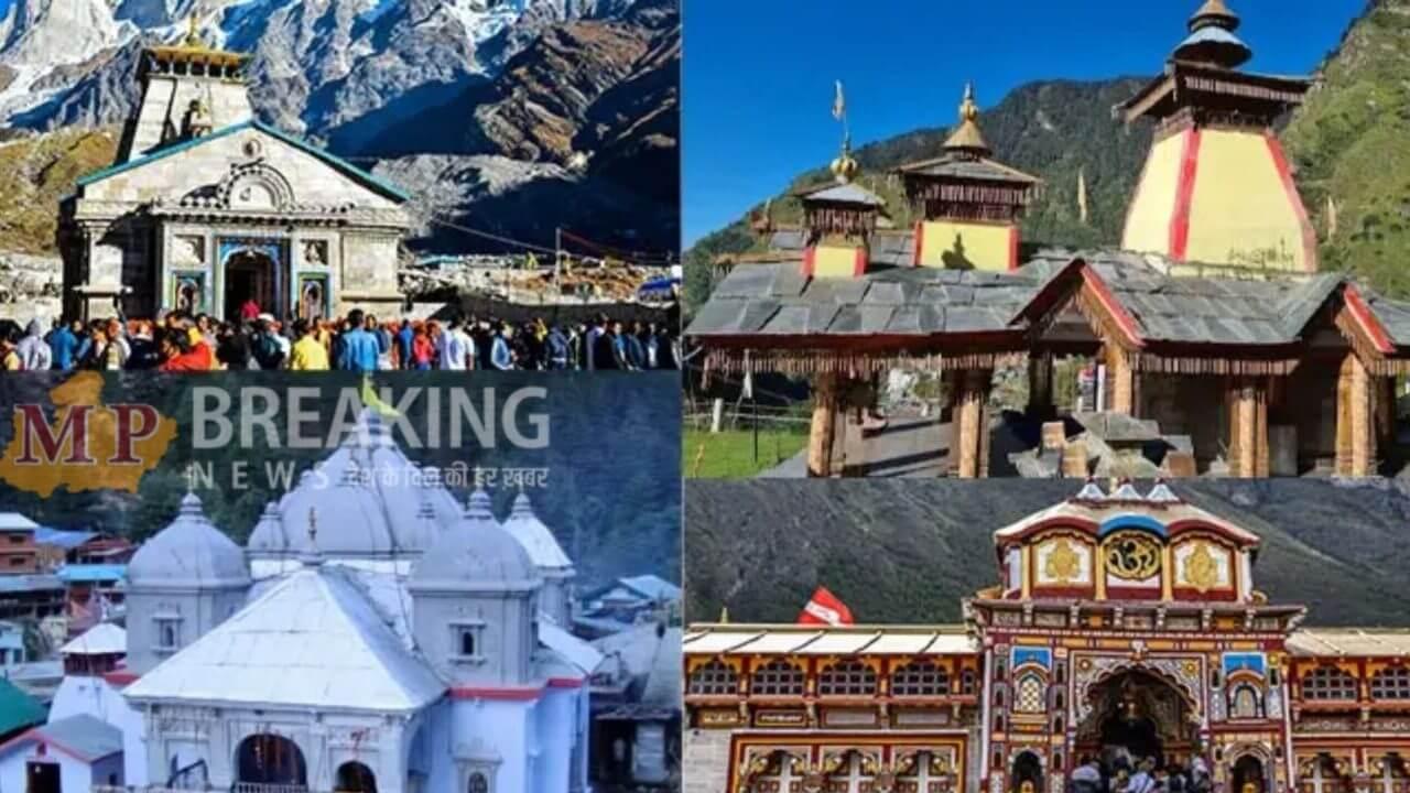 चार धाम यात्रा के नाम पर हो रहा फ्रॉड, श्रद्धालु रहें सतर्क, सरकार ने दी चेतावनी, भूलकर भी न करें ये गलती 