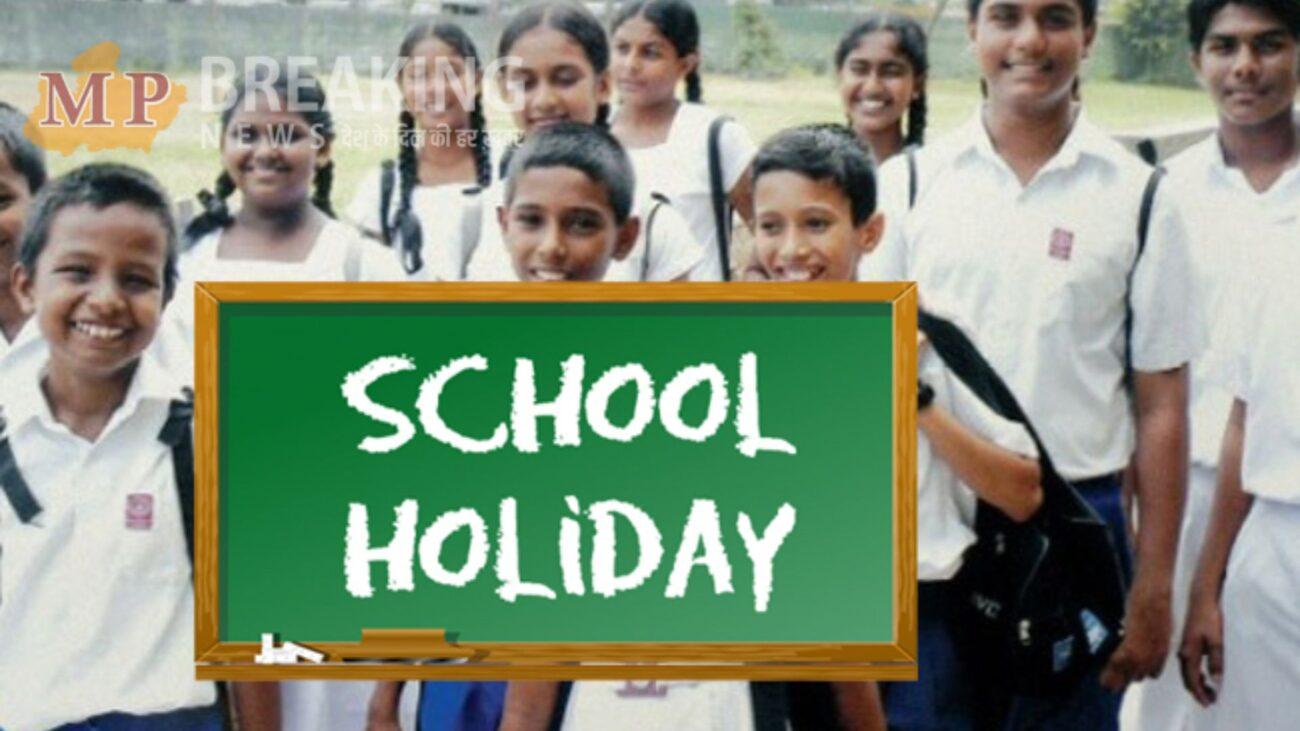 School Holidays 2025:  छात्रों के लिए खुशखबरी, शिक्षा विभाग ने जारी किया छुट्टियों का कैलेंडर,  इतने दिन बंद रहेंगे स्कूल