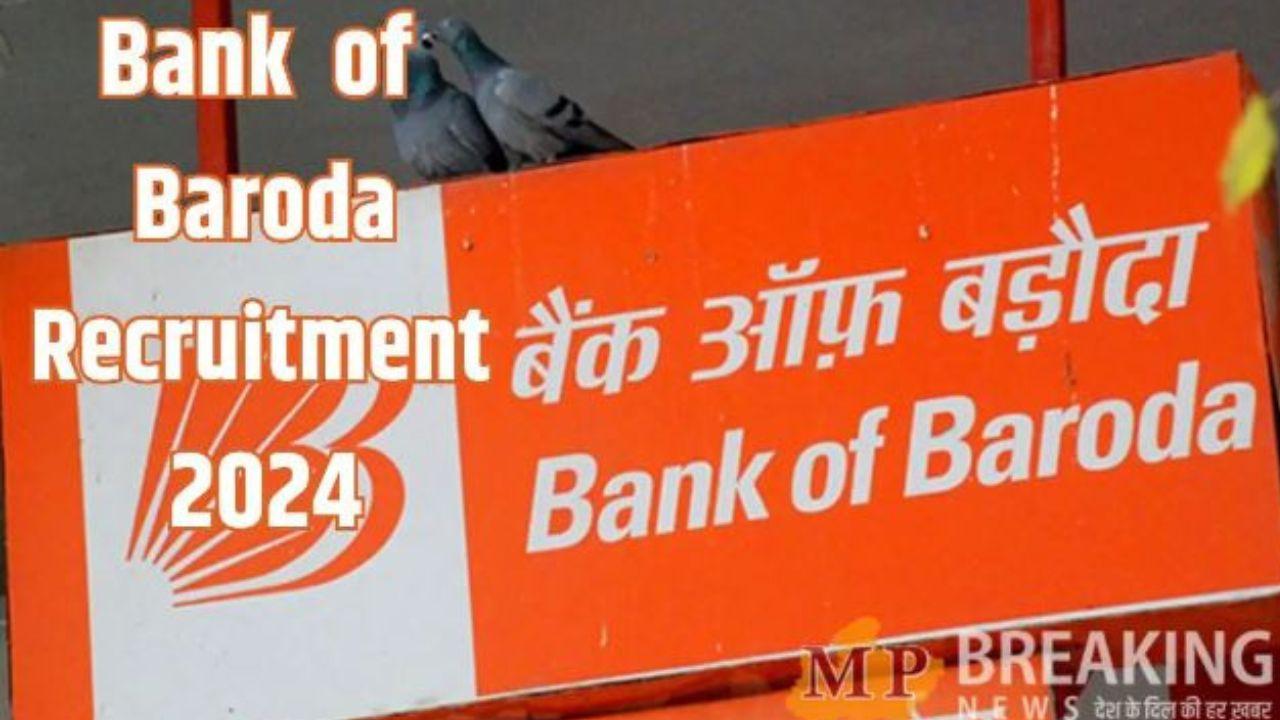 बैंक ऑफ बड़ौदा में निकली है 550 से ज्यादा पदों पर भर्ती, बिना परीक्षा चयन, 19 नवंबर से पहले करें अप्लाई