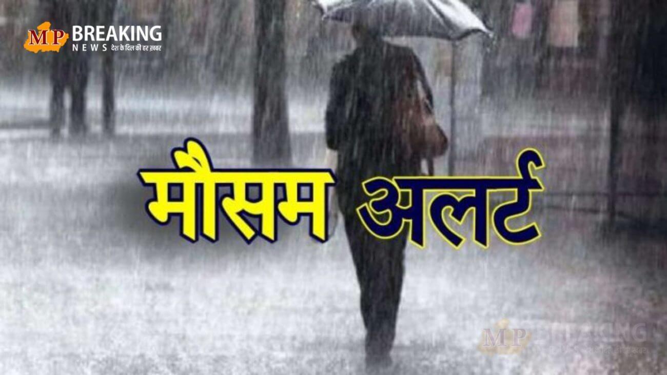 फिर रफ्तार पकड़ सकता है मध्य प्रदेश में मानसून, अगले 24 घंटे में इन इलाकों में भारी बारिश की चेतावनी जारी