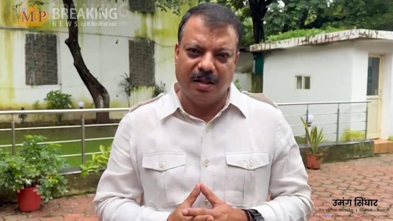 मध्य प्रदेश विधानसभा सत्र को लेकर उमंग सिंघार का बीजेपी सरकार पर निशाना, कहा ‘ज्यादातर सत्र दिनों की बजाए घंटों में निपट गए’