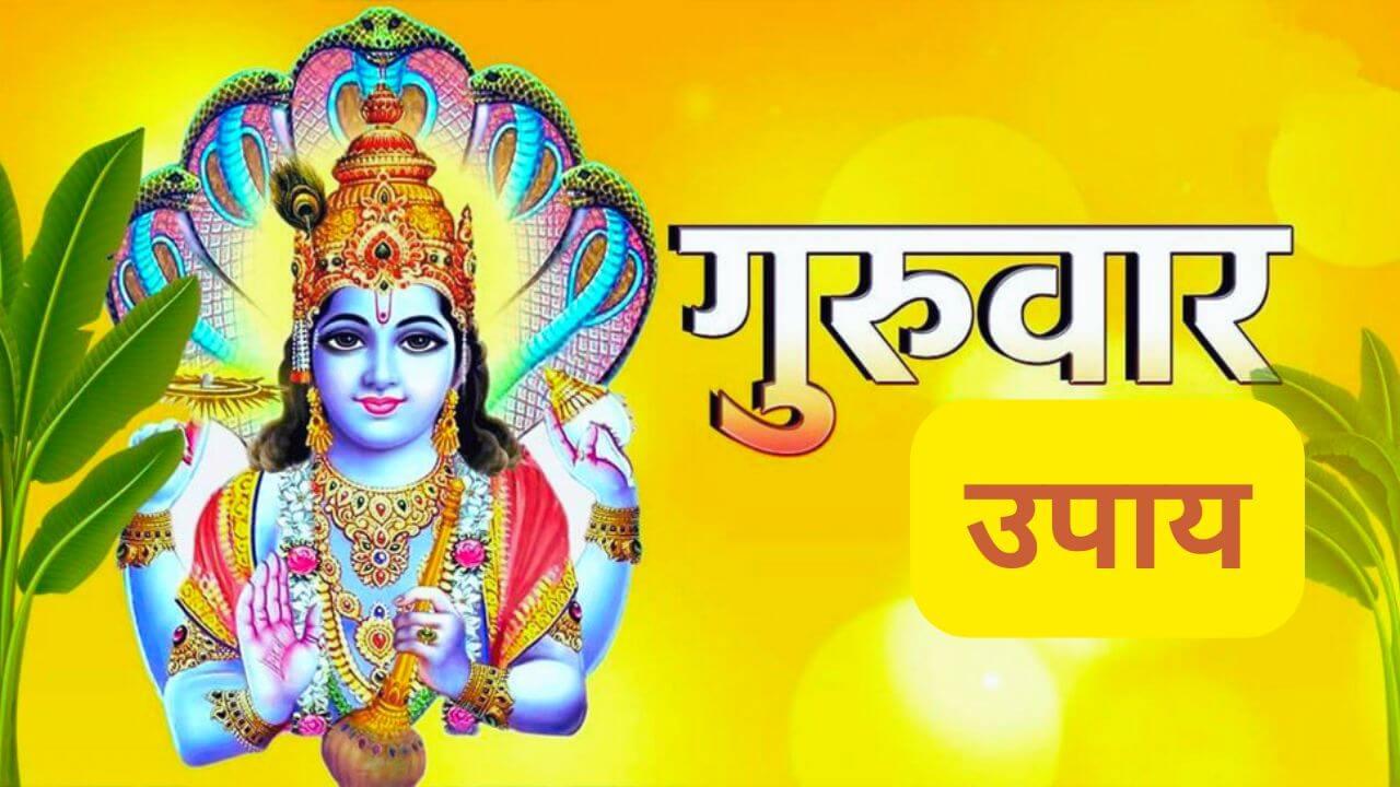 शादी में रुकावट या वैवाहिक जीवन में परेशानी? गुरुवार को बस इतना कर लें, लौट आएगी शांति