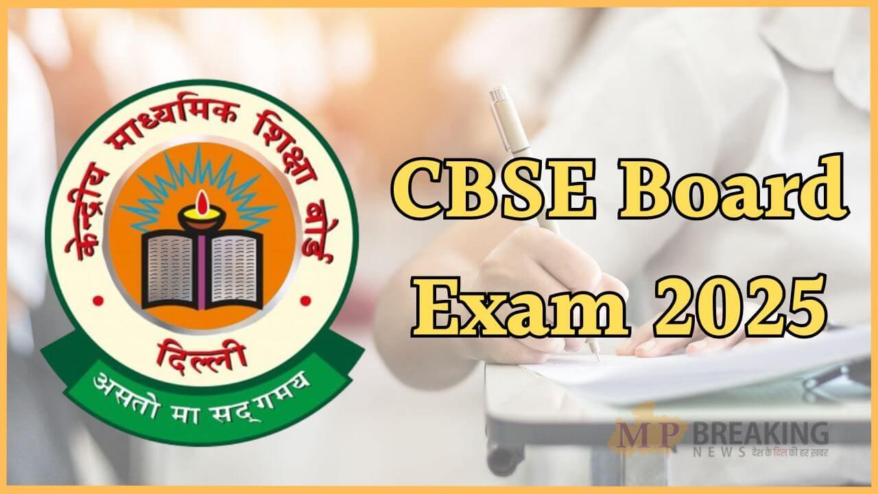 10वीं, 12वीं बोर्ड परीक्षा 2025 रजिस्ट्रेशन के लिए 2 दिन बाकी, CBSE ने जारी किया अहम नोटिस, स्कूलों को दी ये सलाह