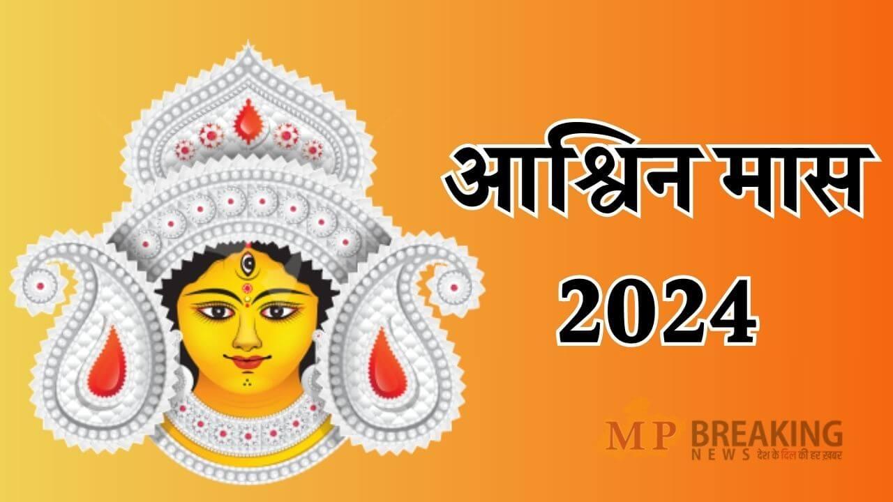 19 सितंबर से आश्विन मास शुरू, जरूर करें ये 4 उपाय, कभी नहीं होगी धन की कमी, करियर-कारोबार में मिलेगी तरक्की 