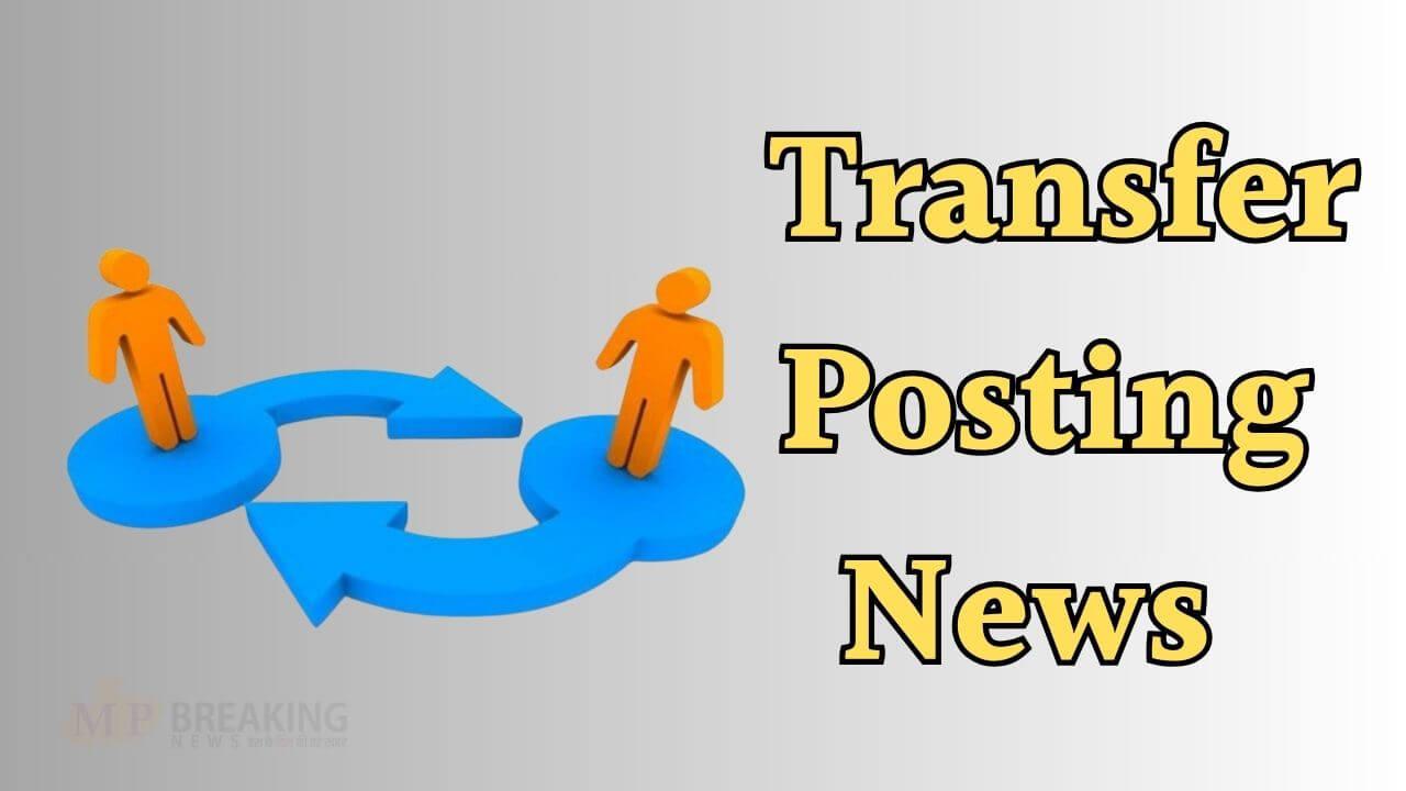 Posting News: राज्य में हुई 13 नए डिप्टी कलेक्टरों की नियुक्ति, आदेश जारी, जानें किसे सौंपी गई कौन-सी जिम्मेदारी