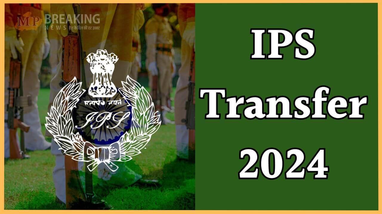 IPS Transfer: राज्य में चली तबादला एक्सप्रेस, 5 आईपीएस अफसर इधर के उधर, नया कार्यभार सौंपा गया, आदेश जारी, यहाँ देखें 