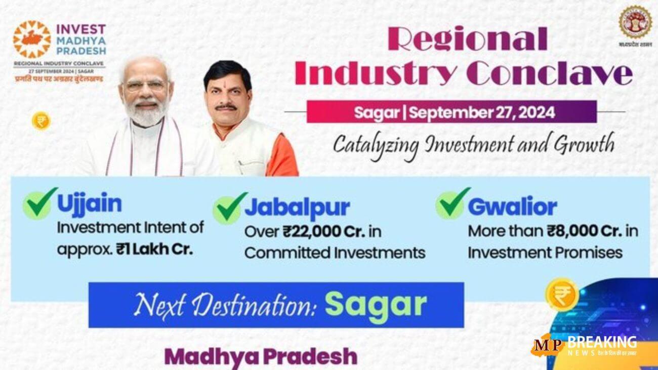 आज सागर में रीजनल इंडस्ट्रियल कॉन्क्लेव, मुख्यमंत्री कर सकते हैं नई पॉलिसी की घोषणा‎