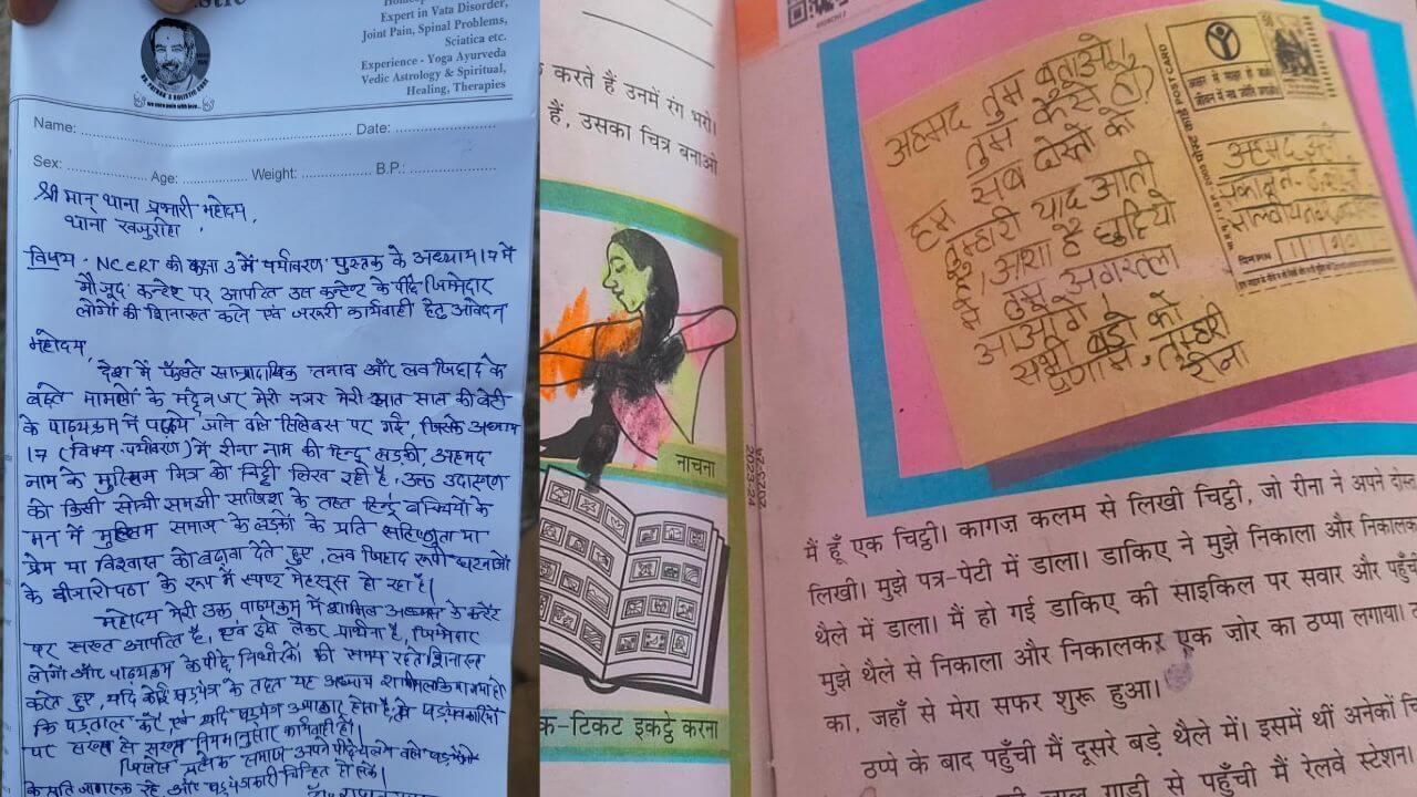 छतरपुर: अभिभावक ने लगाया NCERT की पुस्तक में लव जिहाद को बढ़ावा देने का आरोप, पुलिस से की शिकायत