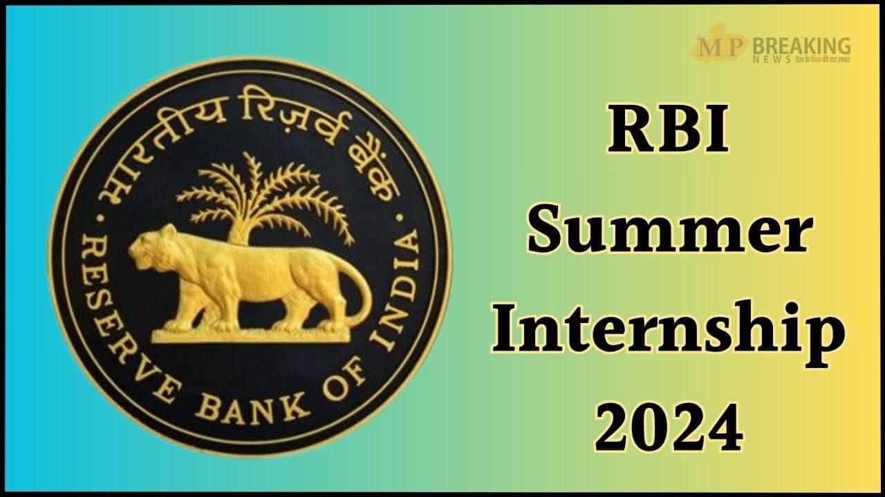 युवाओं के लिए सुनहरा मौका, RBI समर इंटर्नशिप के लिए आवेदन शुरू, हर महीने मिलेंगे 20 हजार रुपये, जानें डिटेल