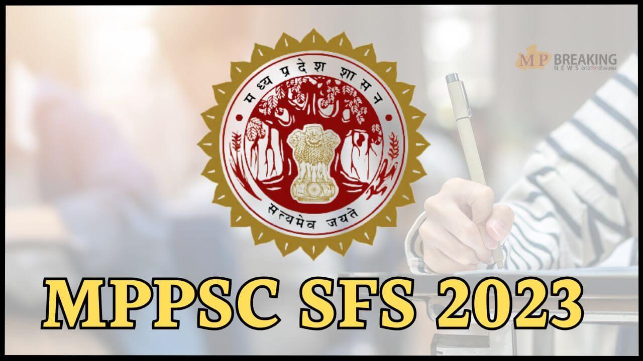MPPSC SFS 2023: राज्य वन सेवा इंटरव्यू की तारीख घोषित, अहम नोटिस जारी, अभ्यर्थियों को दी गई ये सलाह, देखें खबर