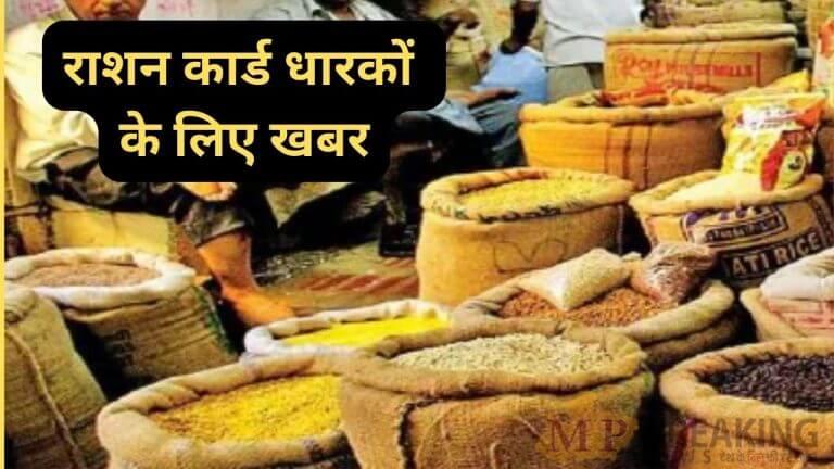 राशन कार्ड धारकों के लिए जरूरी खबर, 5 दिन के अंदर पूरा कर लें  ये काम, वरना लाभ मिलना हो जाएगा बंद! कार्ड भी हो सकता है निरस्त
