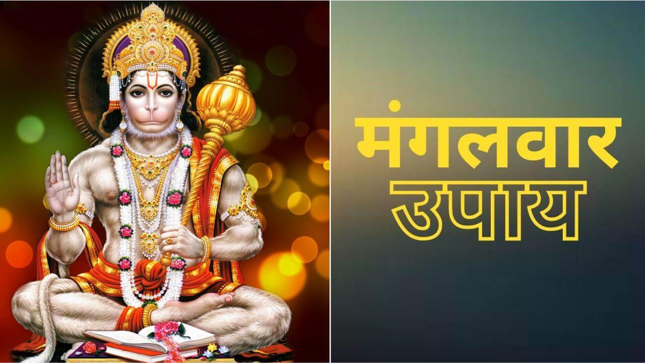 सभी परेशानियां होंगी जड़ से खत्म, मंगलवार के दिन करें यह काम