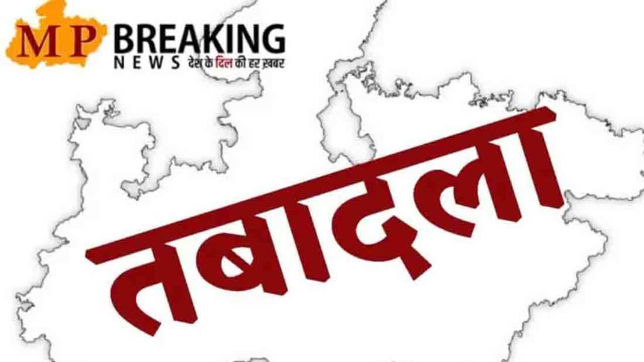 Transfer : राज्य शासन ने 3 IAS अधिकारियों के तबादले किये MP GAD ने जारी किये आदेश