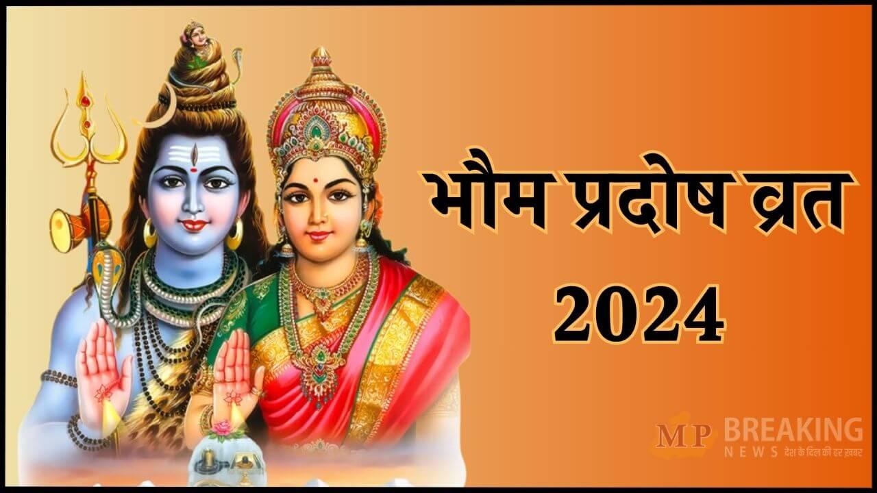 15 अक्टूबर को भौम प्रदोष व्रत, ऐसे करें भोलेनाथ को प्रसन्न, दूर होंगे कष्ट, जानें शुभ मुहूर्त और पूजा विधि 