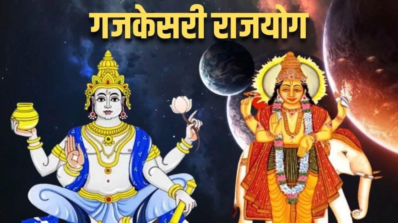 पावरफुल राजयोग बदलेगा 3 राशियों का भाग्य, सफलता के खुलेंगे द्वार, पद-पैसा और प्रतिष्ठा के प्रबल योग