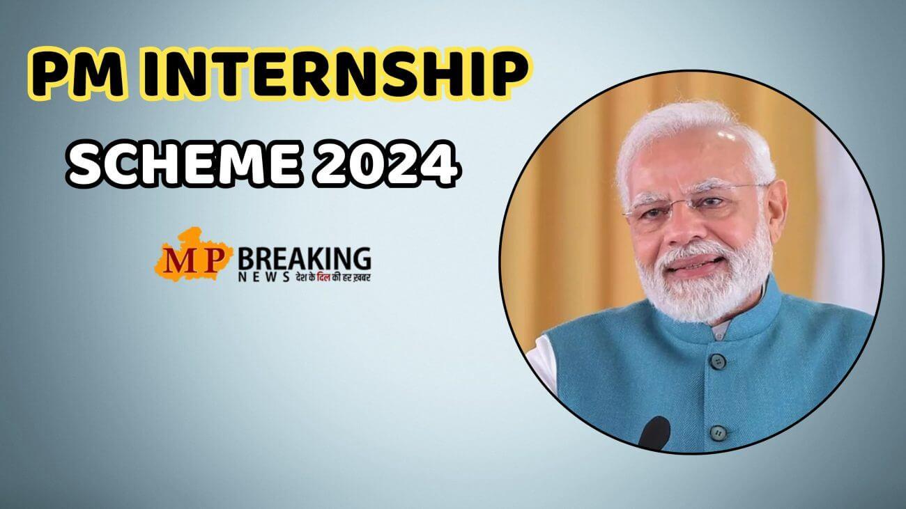 प्रधानमंत्री इंटर्नशिप योजना के लिए आवेदन करने की अंतिम तिथि 10 नवम्बर, 500 शीर्ष कंपनियों में इंटर्नशिप के मिलेंगे अवसर, जानें डिटेल