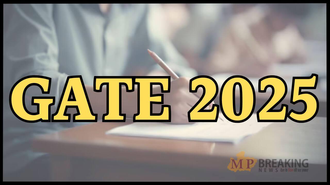 GATE 2025: गेट परीक्षा का शेड्यूल जारी, इस दिन से एग्जाम शुरू, यहाँ जानें कब होगा किस विषय का पेपर? 