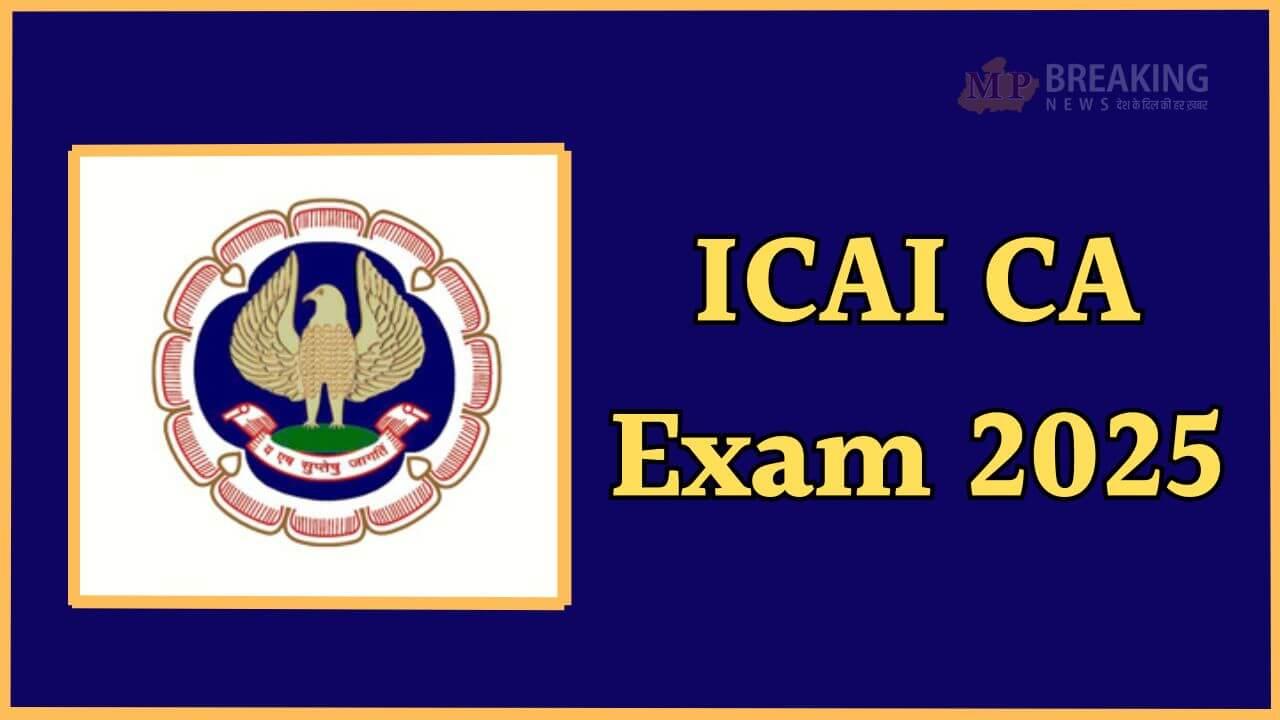 कब होगी CA फाइनल और इंटर परीक्षा? ICAI ने घोषित की नई तारीख, संशोधित शेड्यूल जारी, ऐसे करें डाउनलोड 