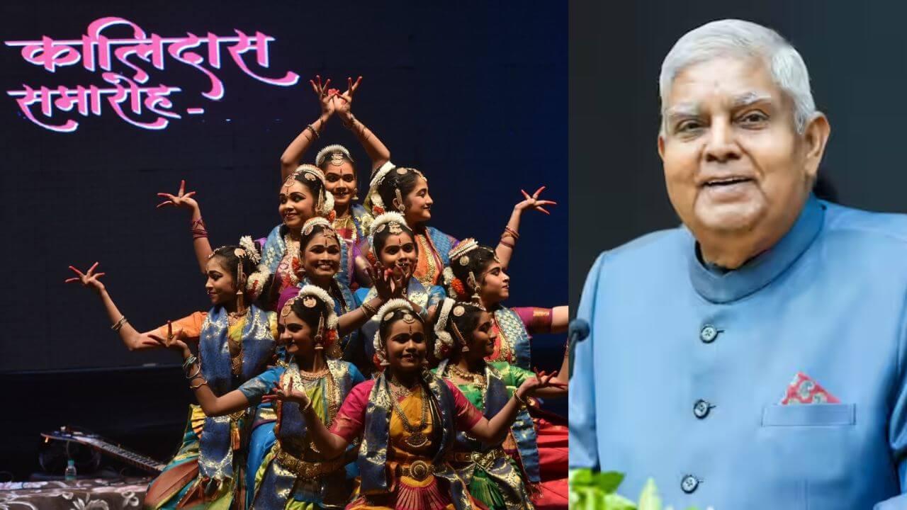 अखिल भारतीय कालिदास समारोह 2024 : 12 नवंबर को उपराष्ट्रपति जगदीप धनखड़ करेंगे शुभारंभ, कलाकारों को अलंकरण प्रदान करेंगे