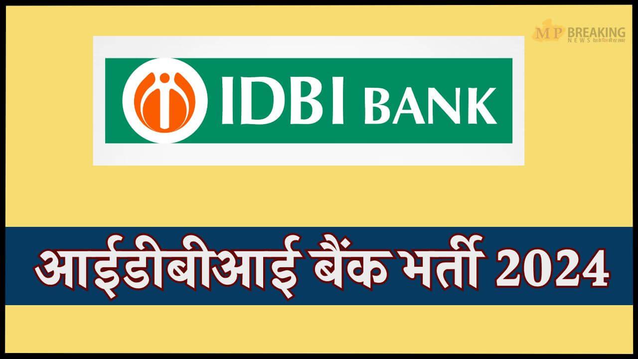 युवाओं के लिए सुनहरा मौका, IDBI बैंक ने निकाली 600 पदों पर भर्ती, 30 नवंबर तक भरें फॉर्म, यहाँ जानें डिटेल 