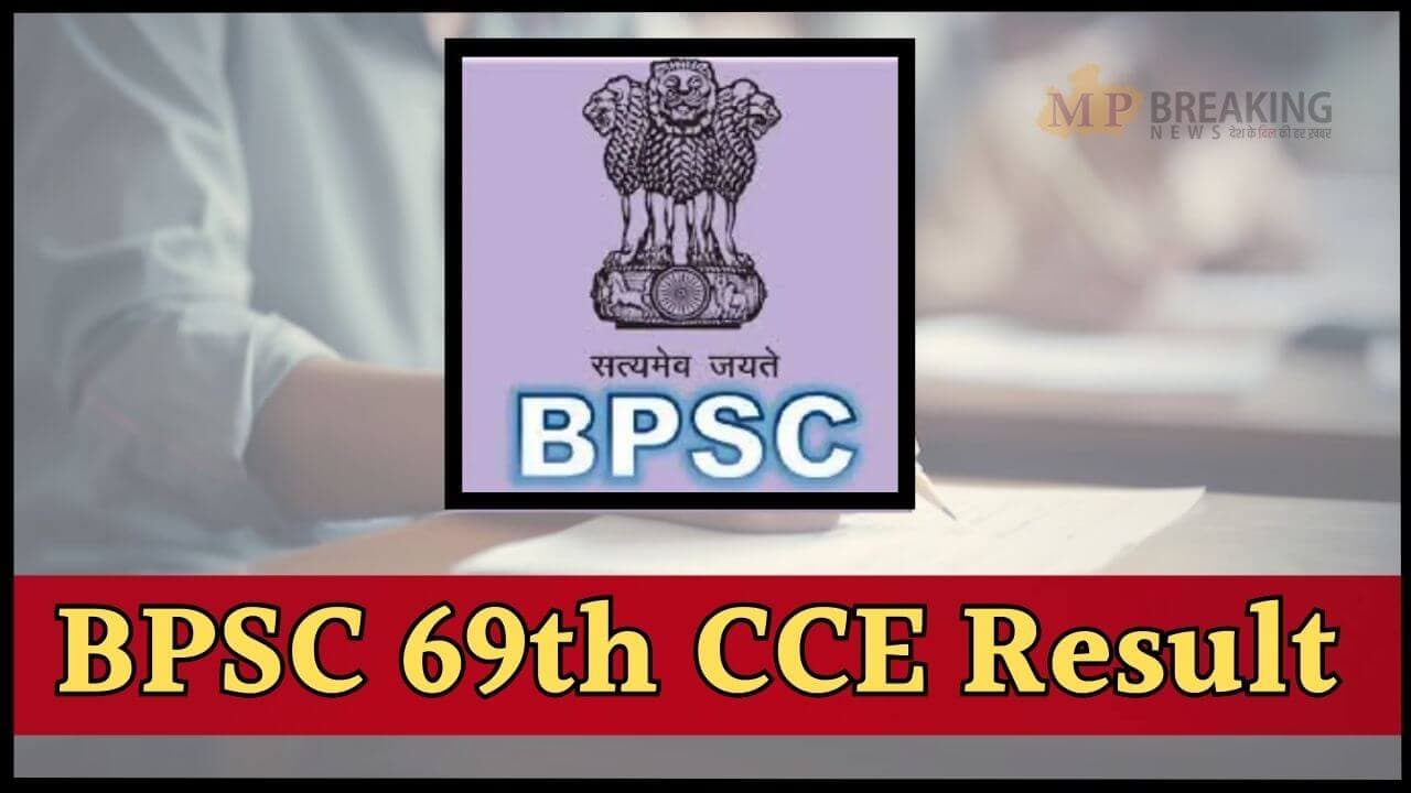 BPSC 69th Final Result: बीपीएससी 69वीं सिविल सेवा परीक्षा का परिणाम घोषित, 470 अभ्यर्थी हुए सफल, देखें टॉप 10 लिस्ट