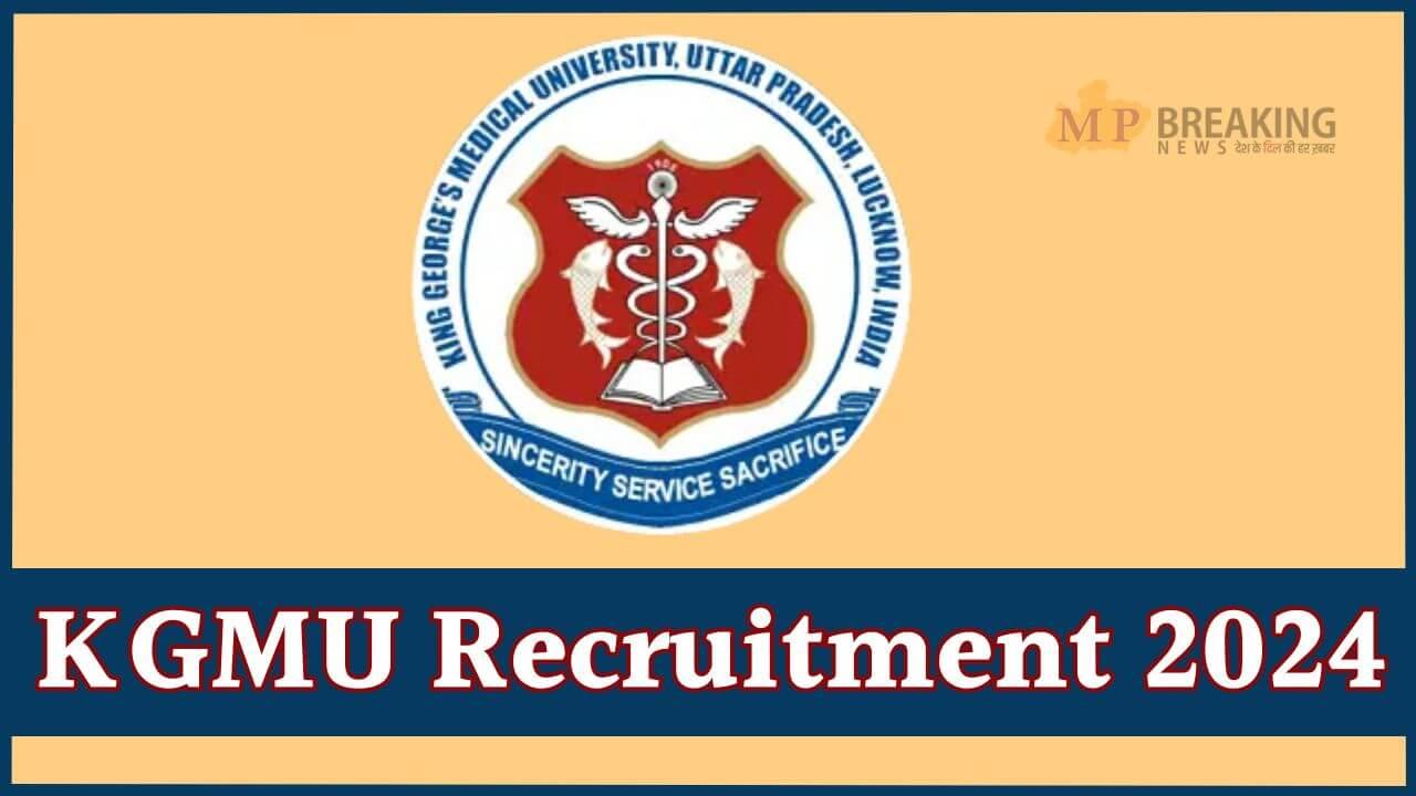 सरकारी नौकरी: KGMU ने निकाली 332 पदों पर भर्ती, 31 दिसंबर तक करें आवेदन, जानें पात्रता और चयन प्रक्रिया