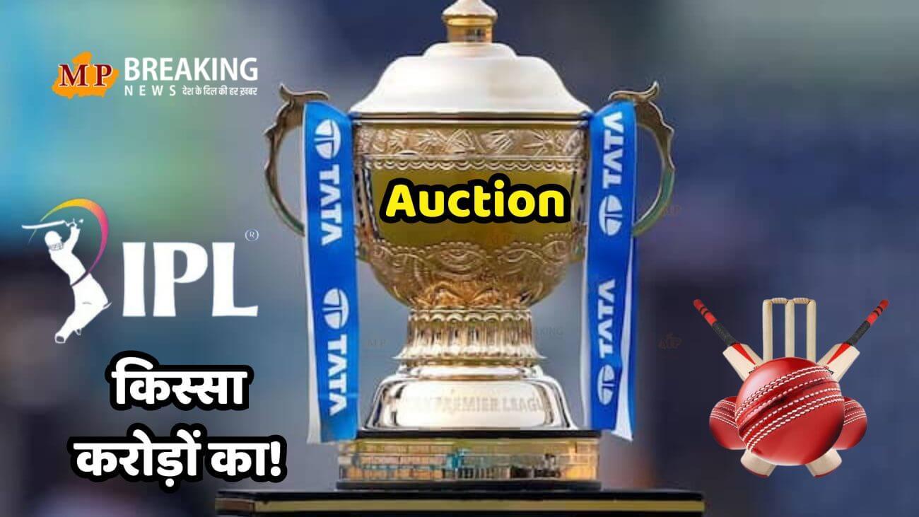 IPL Auction 2025 Live : जेद्दा में होगी आईपीएल 2025 की बड़ी नीलामी, 641.5 करोड़ में होगा 577 खिलाड़ियों की किस्मत का फैसला