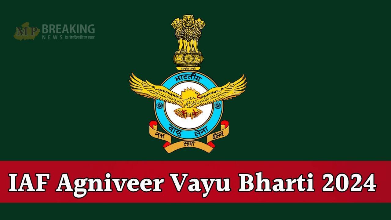 IAF Agniveer Result: अग्निवीर वायु का परिणाम घोषित, चयनित उम्मीदवारों की लिस्ट जारी, ऐसे करें चेक 