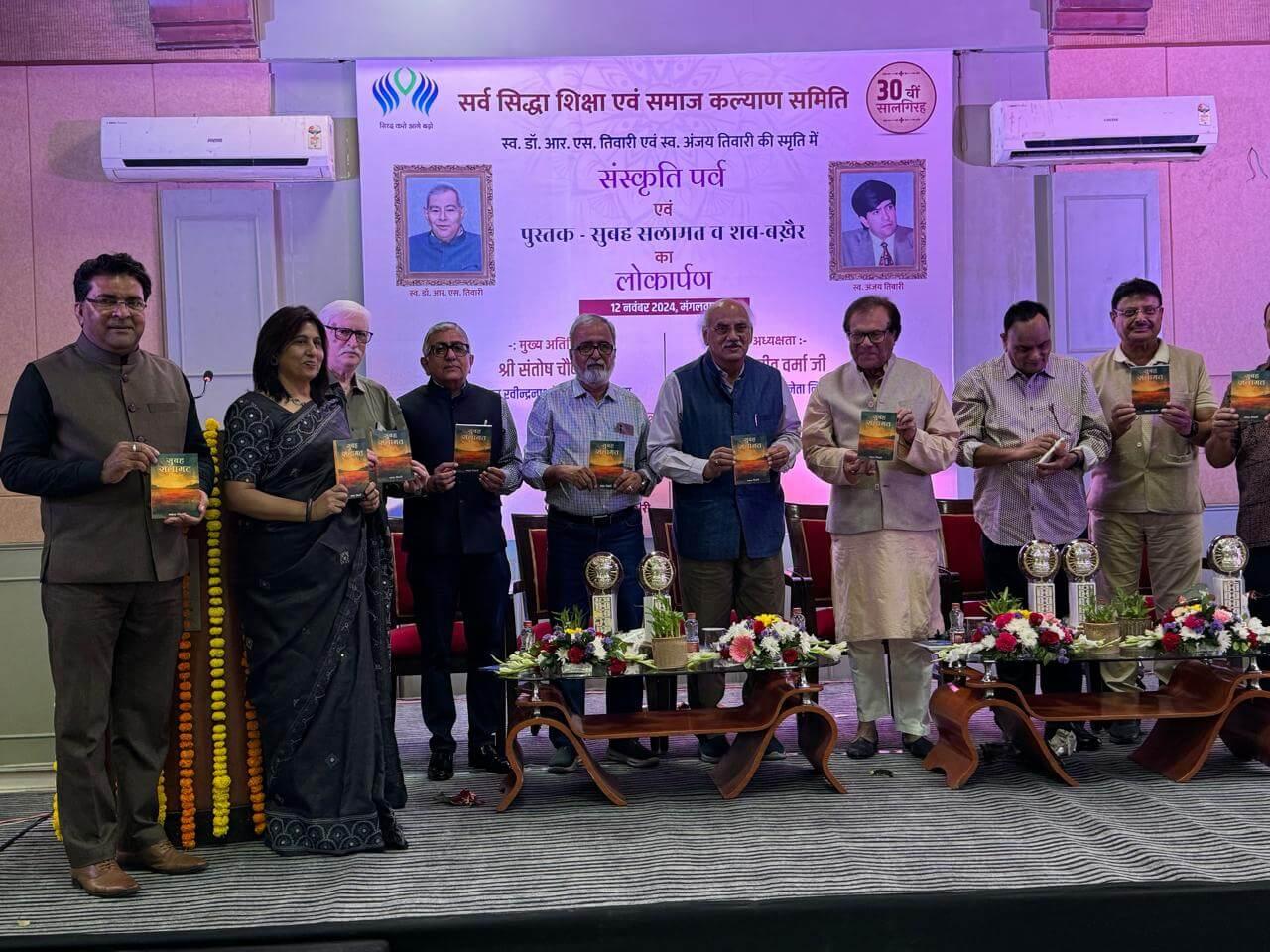 समाज सेवी संस्था “सर्व सिद्धा फांउडेशन” के 30 वर्ष पूरे, ममता तिवारी की छोटी नज़्मों की काव्य मंजूषा “सुबह सलामत” एवं “शब-बखैर” का लोकार्पण