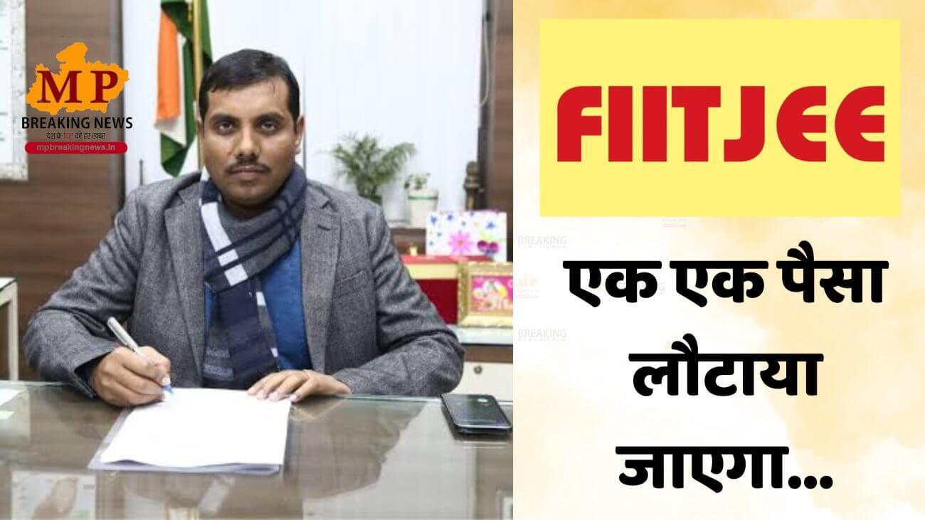 लाखों बच्चों के भविष्य पर ताला लगा FiitJee भोपाल संचालक फरार, कलेक्टर कौशलेंद्र विक्रम सिंह बोले वापस दिलवाएंगे फ़ीस