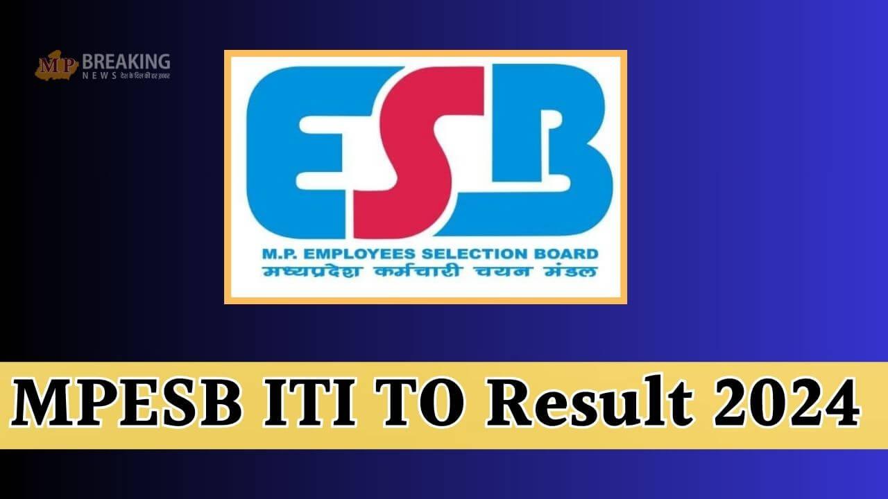 MPESB ITI TO Result 2024: एमपी आईटीआई ट्रेनिंग ऑफिसर भर्ती परीक्षा रिजल्ट जारी, ऐसे करें चेक, देखें लिंक और स्टेप्स 