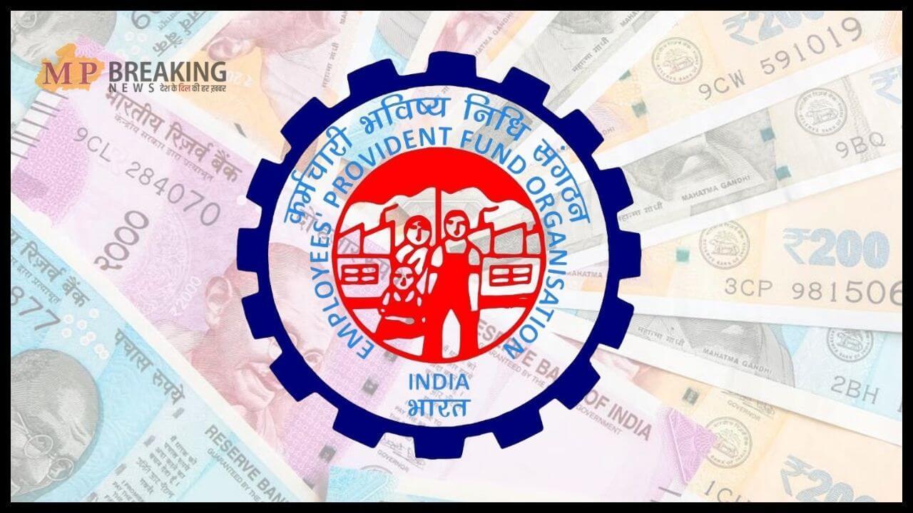EPFO :  कर्मचारियों-खाताधारकों के लिए खुशखबरी! जल्द मिलने वाली है ये सुविधा, पीएफ का पैसा निकालना हो जाएगा  आसान