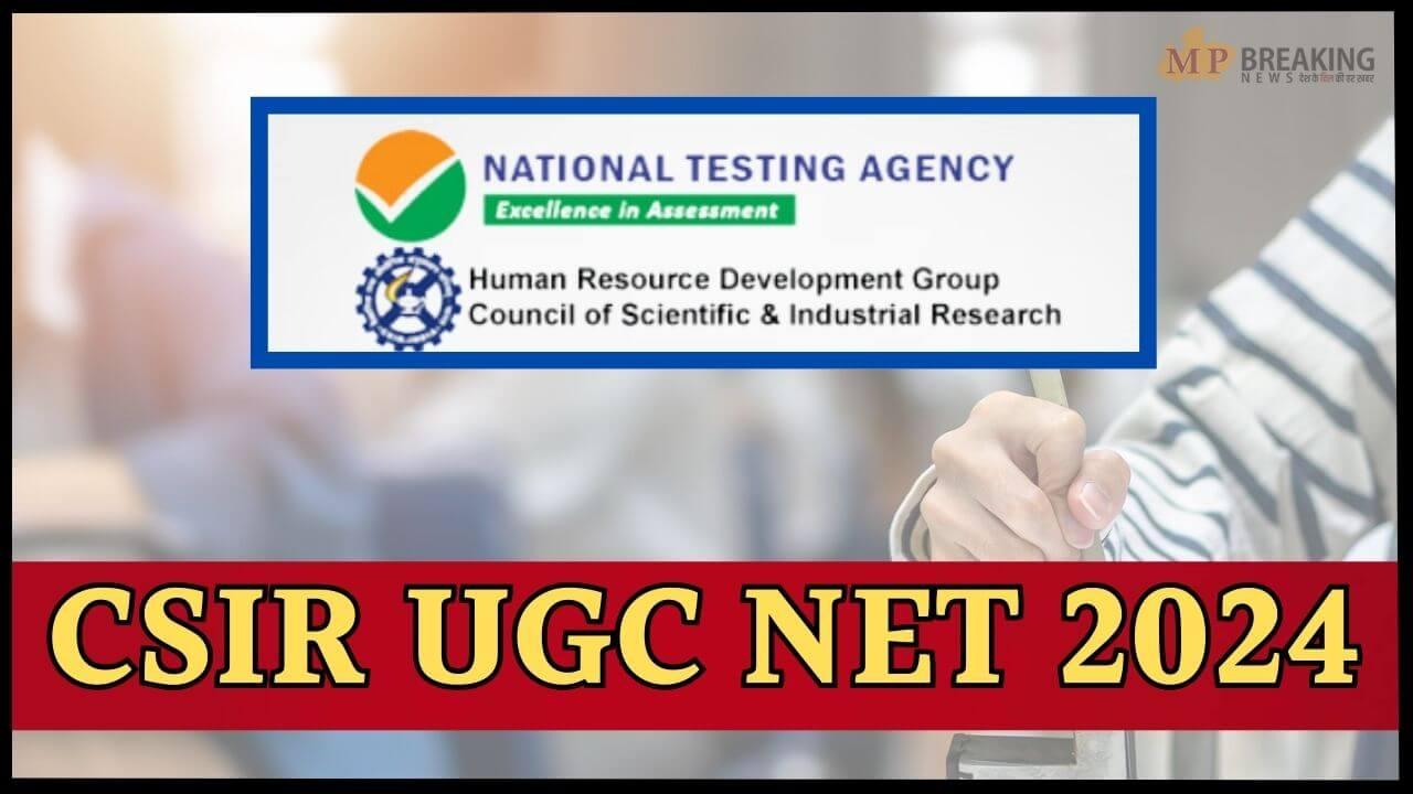 CSIR UGC NET 2024: सीएसआईआर यूजीसी नेट के लिए आवेदन शुरू, नोटिफिकेशन जारी, 16 फरवरी से परीक्षा, जानें डिटेल 