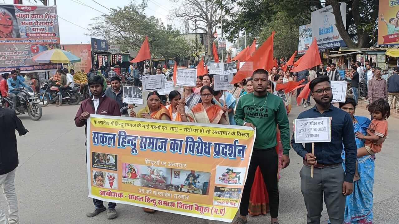 बांग्लादेश में हिंदुओं पर हो रहे अत्याचार का विरोध, बैतूल में सड़कों पर उतरे हिंदूवादी संगठन, रैली में दिखा आक्रोश