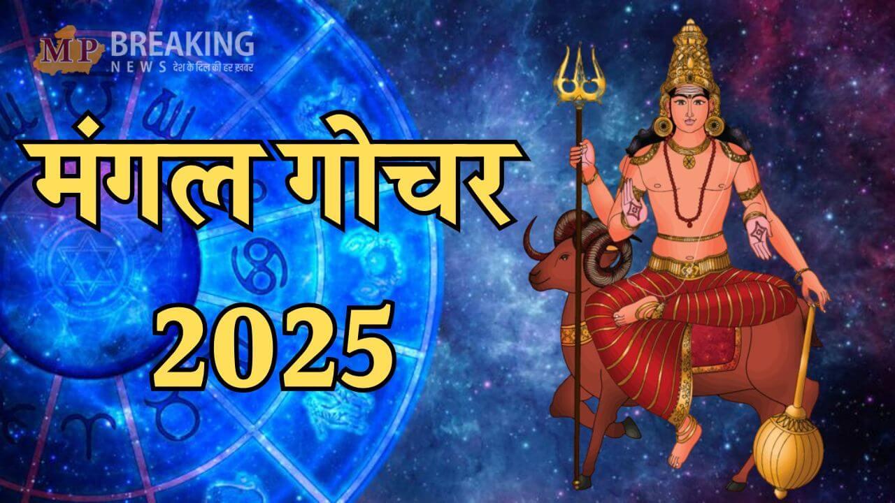 19 नवंबर तक इन 4 राशियों को मिलेगा भाग्य का साथ, शनि के नक्षत्र में भूमिपुत्र मंगल करेंगे संचरण