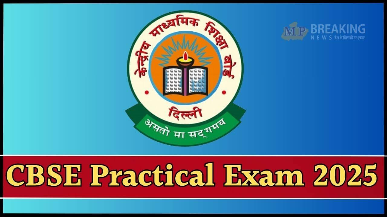 CBSE बोर्ड 10वीं-12वीं सप्लीमेंट्री प्रैक्टिकल परीक्षा इस दिन, तारीख घोषित, शेड्यूल और गाइडलाइंस जारी, छात्र रखें इन बातों का ख्याल