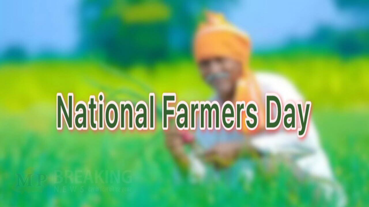 National Farmers Day : अन्नदाता के योगदान को याद करने का दिन, राष्ट्रीय किसान दिवस पर डॉ. सीएम मोहन यादव ने दी शुभकामनाएं