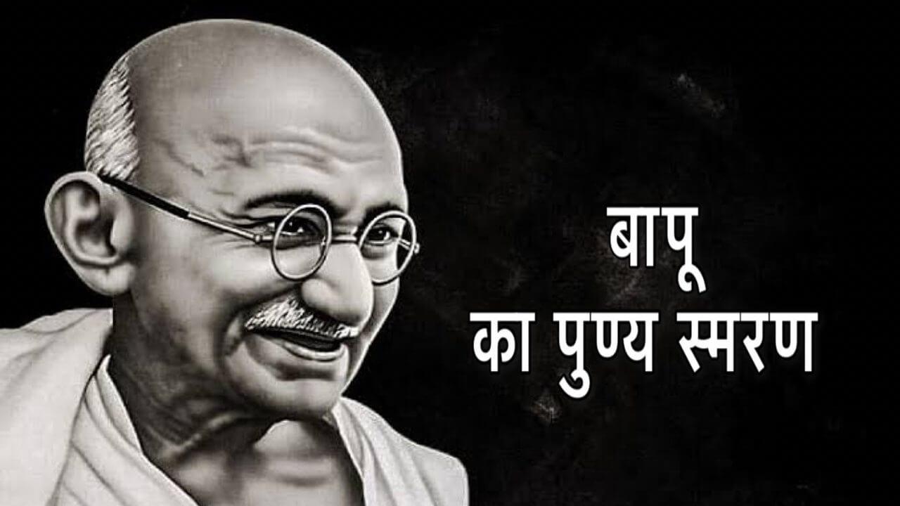 महात्मा गांधी की पुण्यतिथि पर पीएम मोदी ने दी श्रद्धांजलि, युद्ध-हिंसा और वैमनस्य के दौर में अधिक प्रासंगिक हैं बापू के विचार