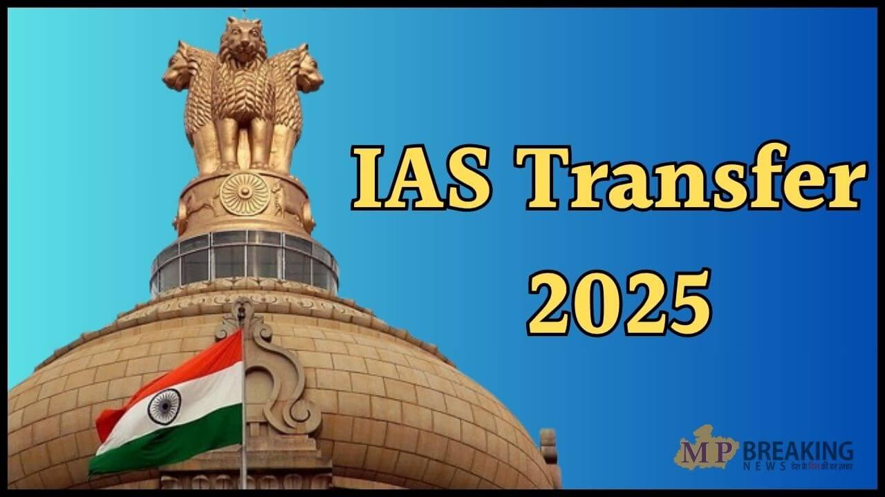 बड़ा प्रशासनिक फेरबदल, राज्य में हुए 12 IAS अधिकारियों के तबादले, आदेश जारी, जानें किसे मिली क्या जिम्मेदारी?