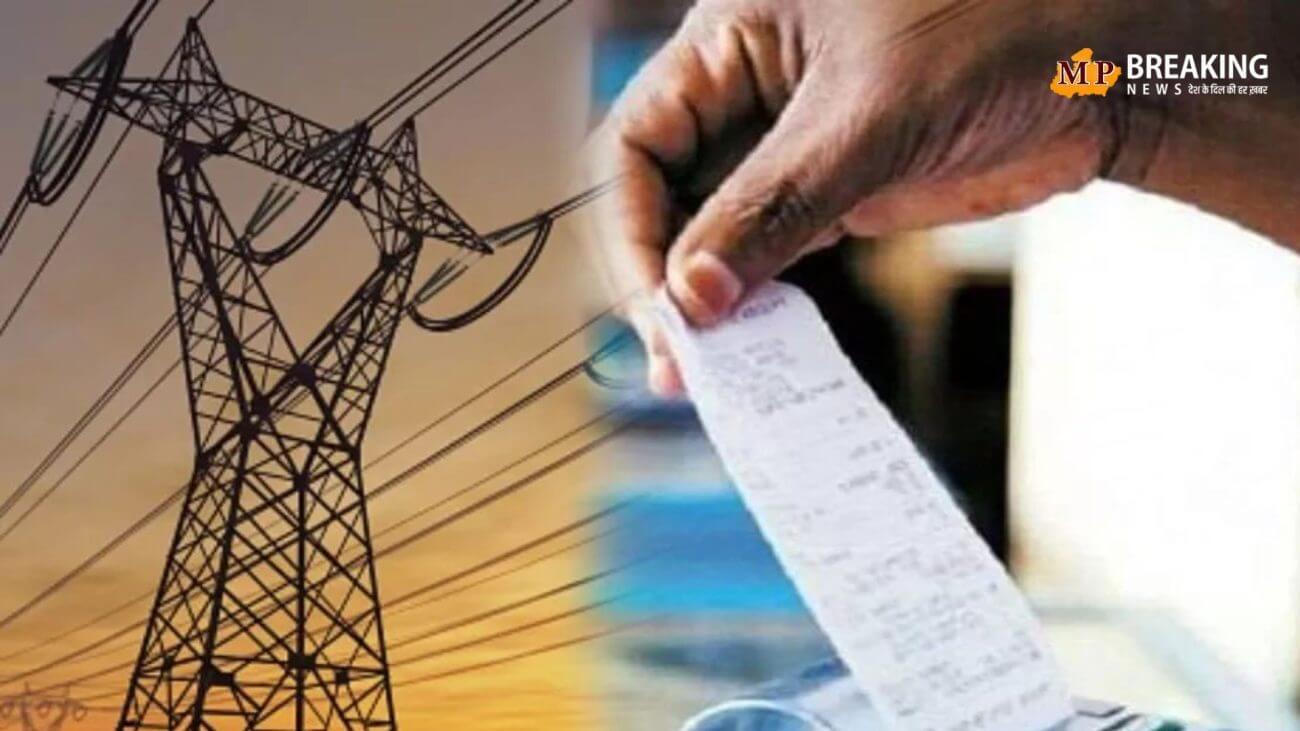 तो महंगी हो जाएगी मध्य प्रदेश में बिजली, 151 यूनिट के बाद 7 रुपए यूनिट से आएगा बिल, लगेगा उपभोक्ता को झटका