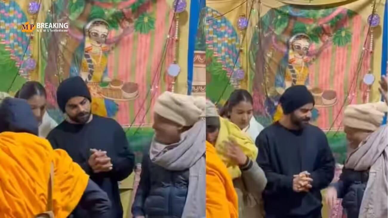 प्रेमानंद महाराज से आशीर्वाद लेने के बाद राधावल्लभ जी के दर्शन के करने पहुंचे विराट कोहली और अनुष्का शर्मा