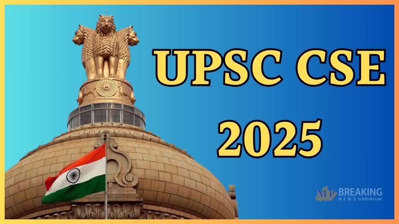 25 मई को UPSC सिविल सेवा प्रारंभिक परीक्षा, अभ्यर्थी भूलकर भी न करें ये 6 गलती, बाद में होगा पछतावा, नहीं हो पाएगा सेलेक्शन