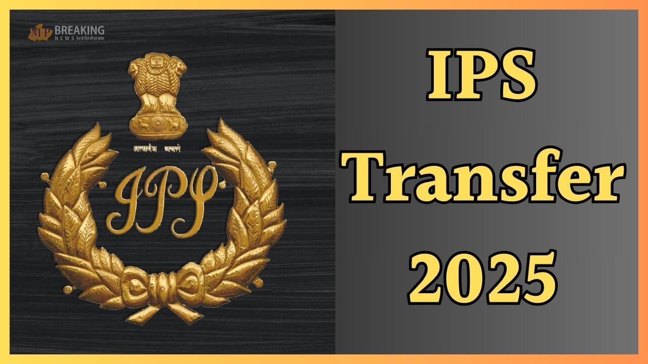 Transfer News: बड़ा बदलाव, फिर हुए अधिकारियों के तबादले, आदेश जारी, जानें किसे क्या सौंपी जिम्मेदारी?