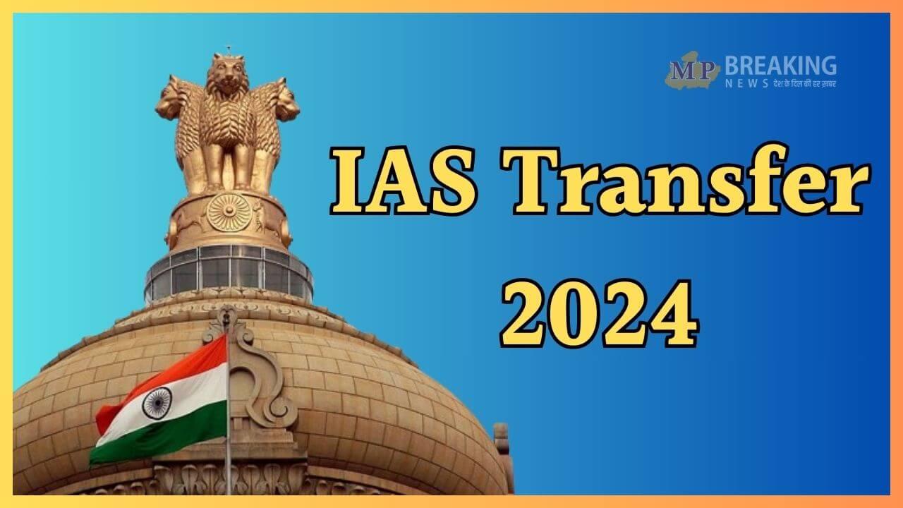 IAS Transfer 2025: नए साल के पहले दिन राज्य में हुआ 6 आईएएस अधिकारियों का तबादला, मिला नया पदभार, देखें लिस्ट