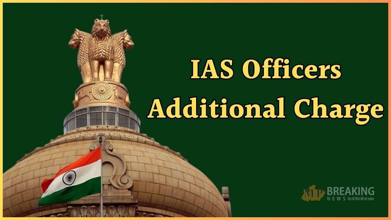 IAS Officer : बड़ा बदलाव, 13 आईएएस अफसरों को नई जिम्मेदारी, अतिरिक्त प्रभार, यहां देखें पूरी लिस्ट