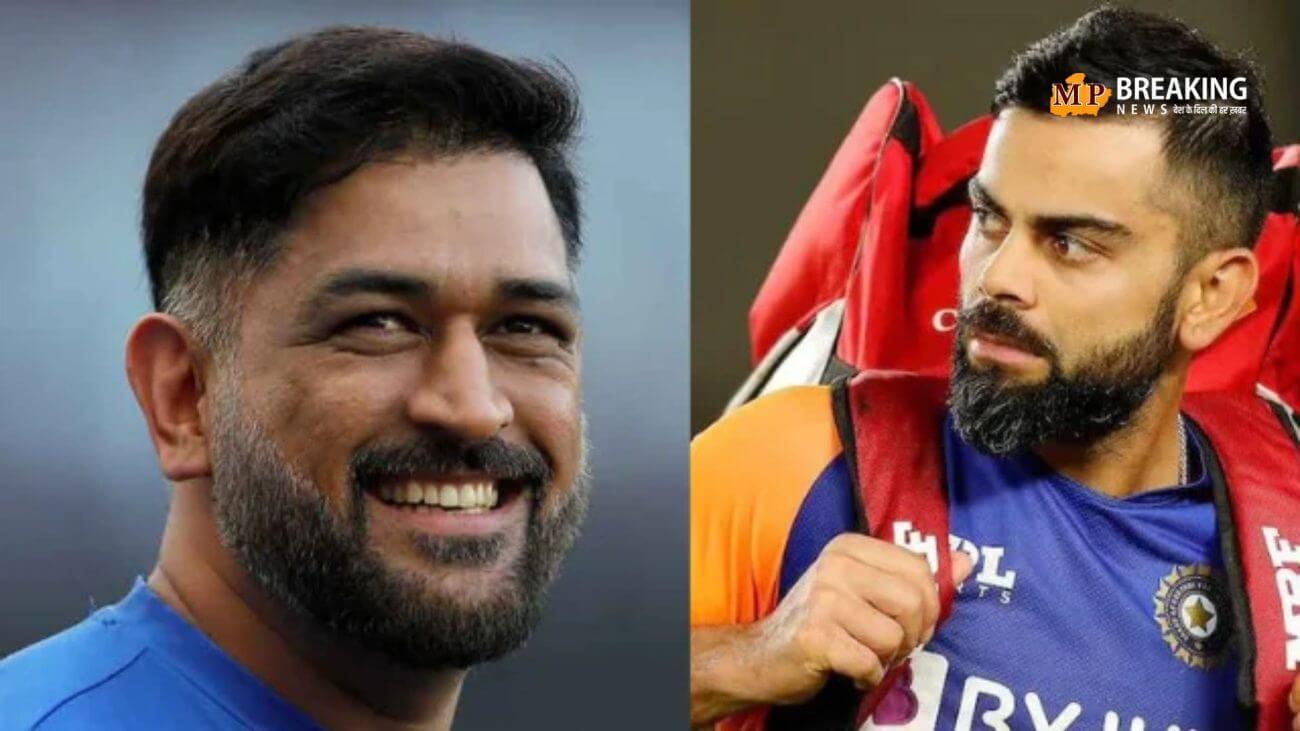 विराट कोहली से दोस्ती को लेकर किए गए सवाल पर बोले एमएस धोनी, कहा – ‘मैं किसी के साथ संपर्क में रहने में ज्यादा अच्छा नहीं हूं’